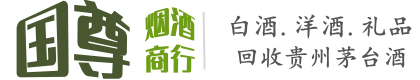那曲市色尼区国尊烟酒商行
