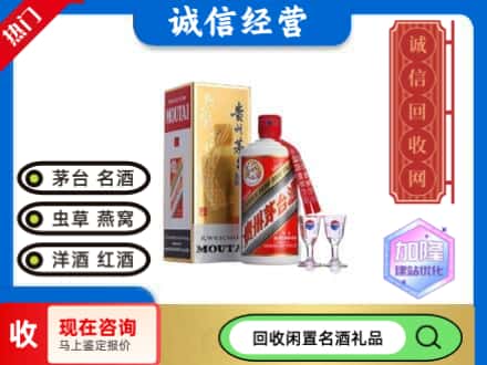 那曲市色尼区回收飞天茅台酒