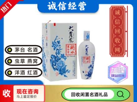 回收价格:那曲市色尼区回收衡水老白干