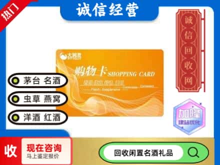 那曲市色尼区回收大润发购物卡