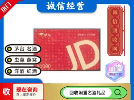 那曲市色尼区回收京东卡