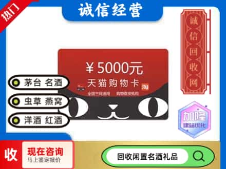 那曲市色尼区回收天猫购物卡