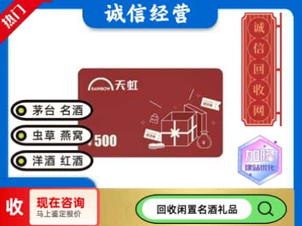 那曲市色尼区回收天虹卡