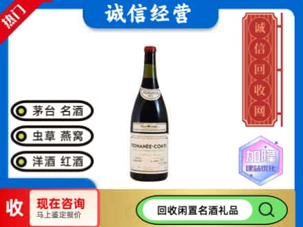 那曲市色尼区回收红酒