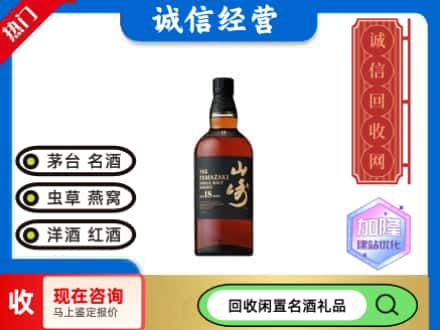 那曲市色尼区回收山崎洋酒